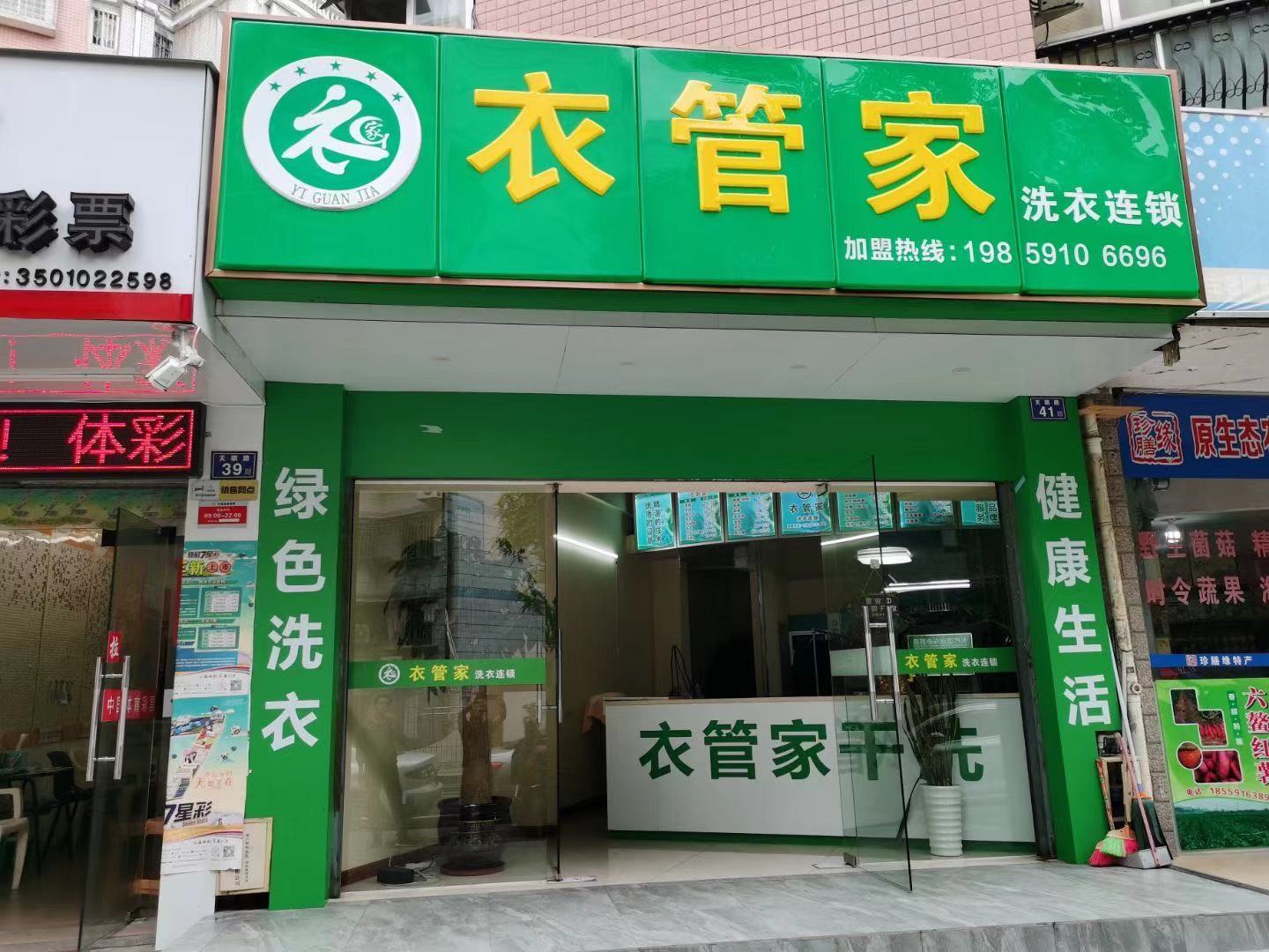 天琪店