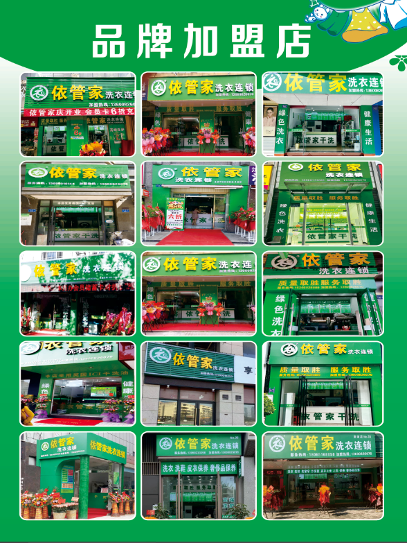 连锁店信息